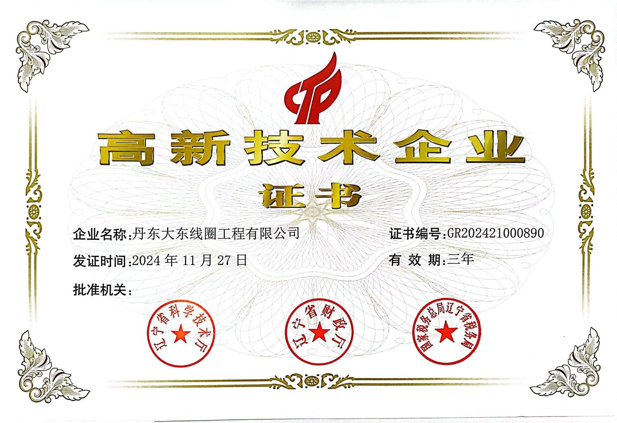 高企證書.jpg